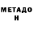 Метадон methadone Chris Denney